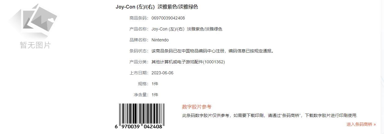 Switch新配色Joy-Con手柄注册商品条码 有望推出国行版