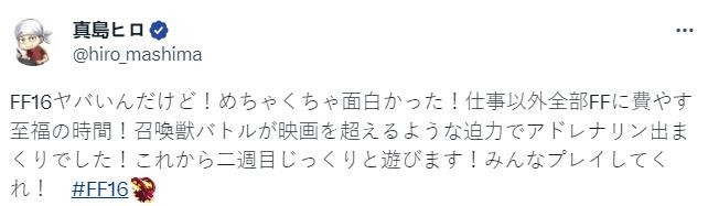 妖尾作者真岛浩漫画三开连载 还抽空通关了《最终幻想16》