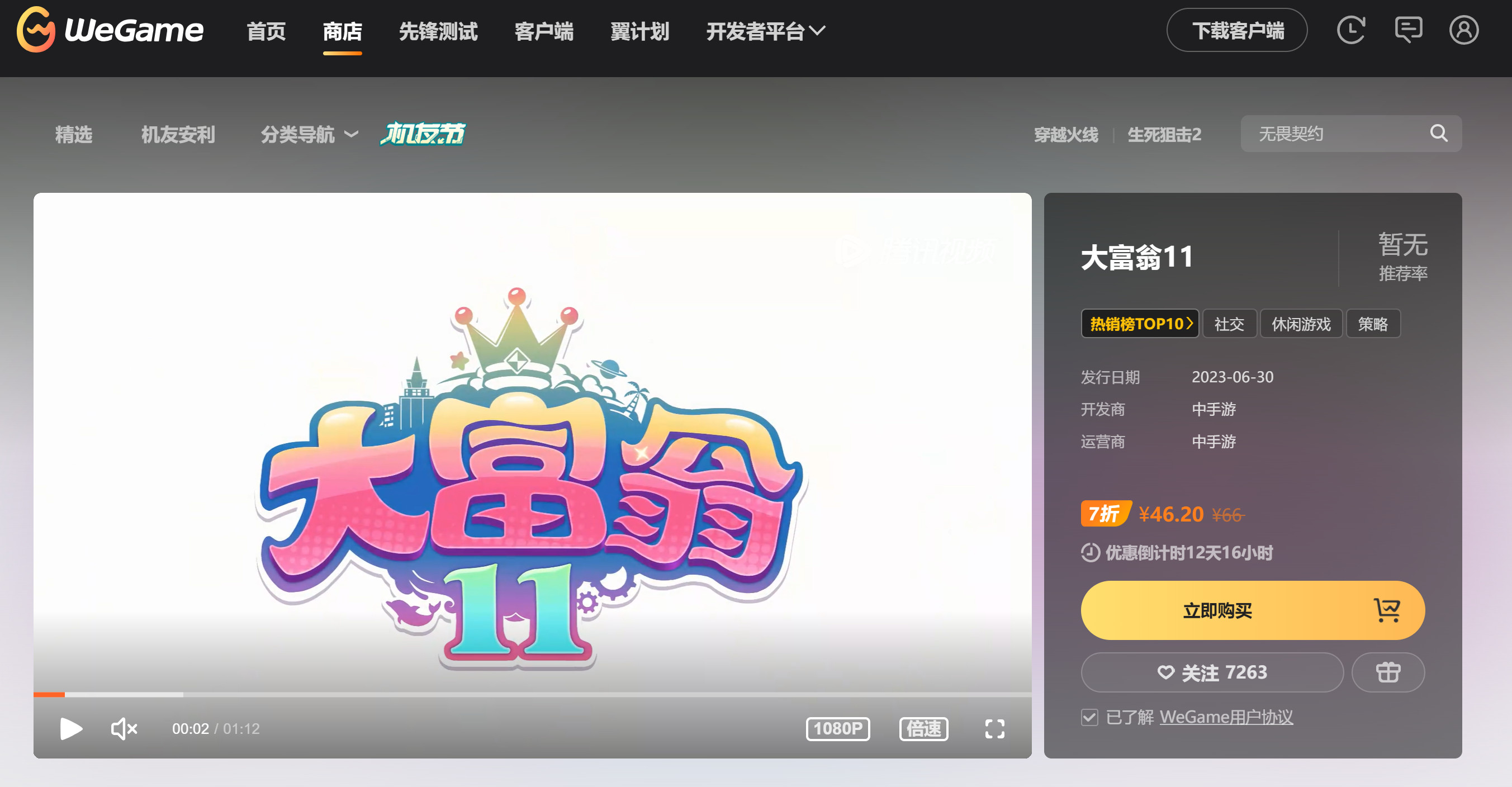 《大富翁11》现已上线Wegame及蒸汽平台