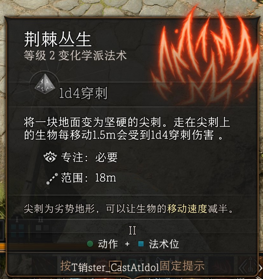 博德之门3荆棘丛生法术有什么特点