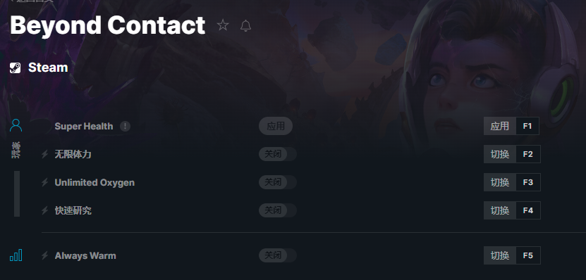 《超越接触》v2023.07.10五项修改器[MrAntiFun]