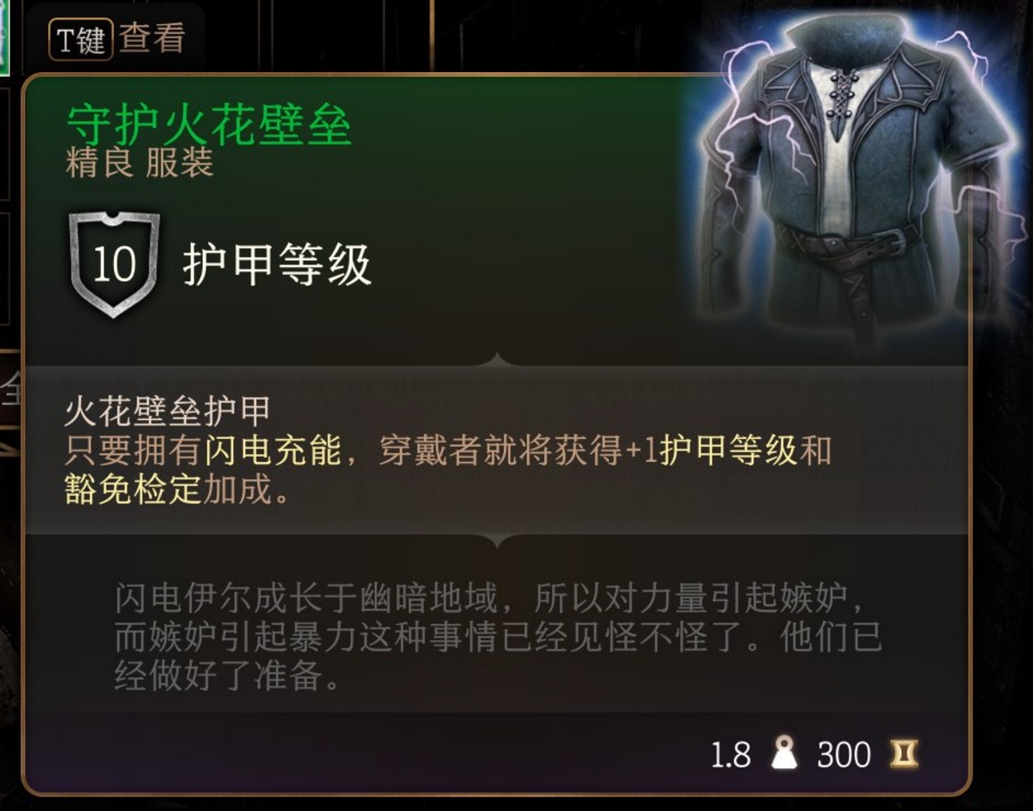 博德之门3第一章守护火花壁垒怎么获得