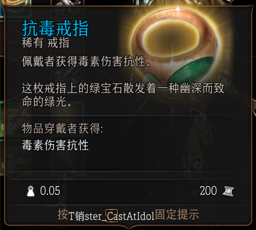 博德之门3第一章抗毒戒指怎么获得
