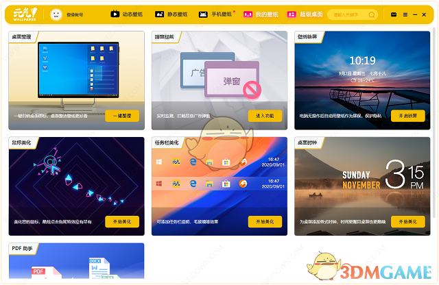 元气桌面9.3.385868.172