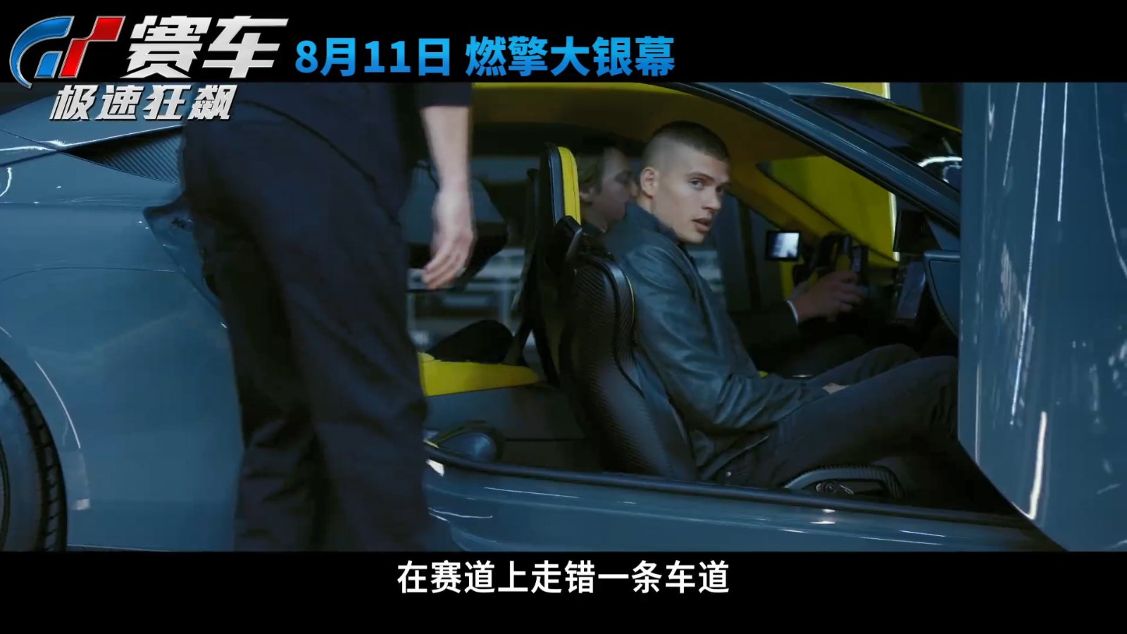 电影《GT赛车：极速狂飙》新预告 8月11日国内上映