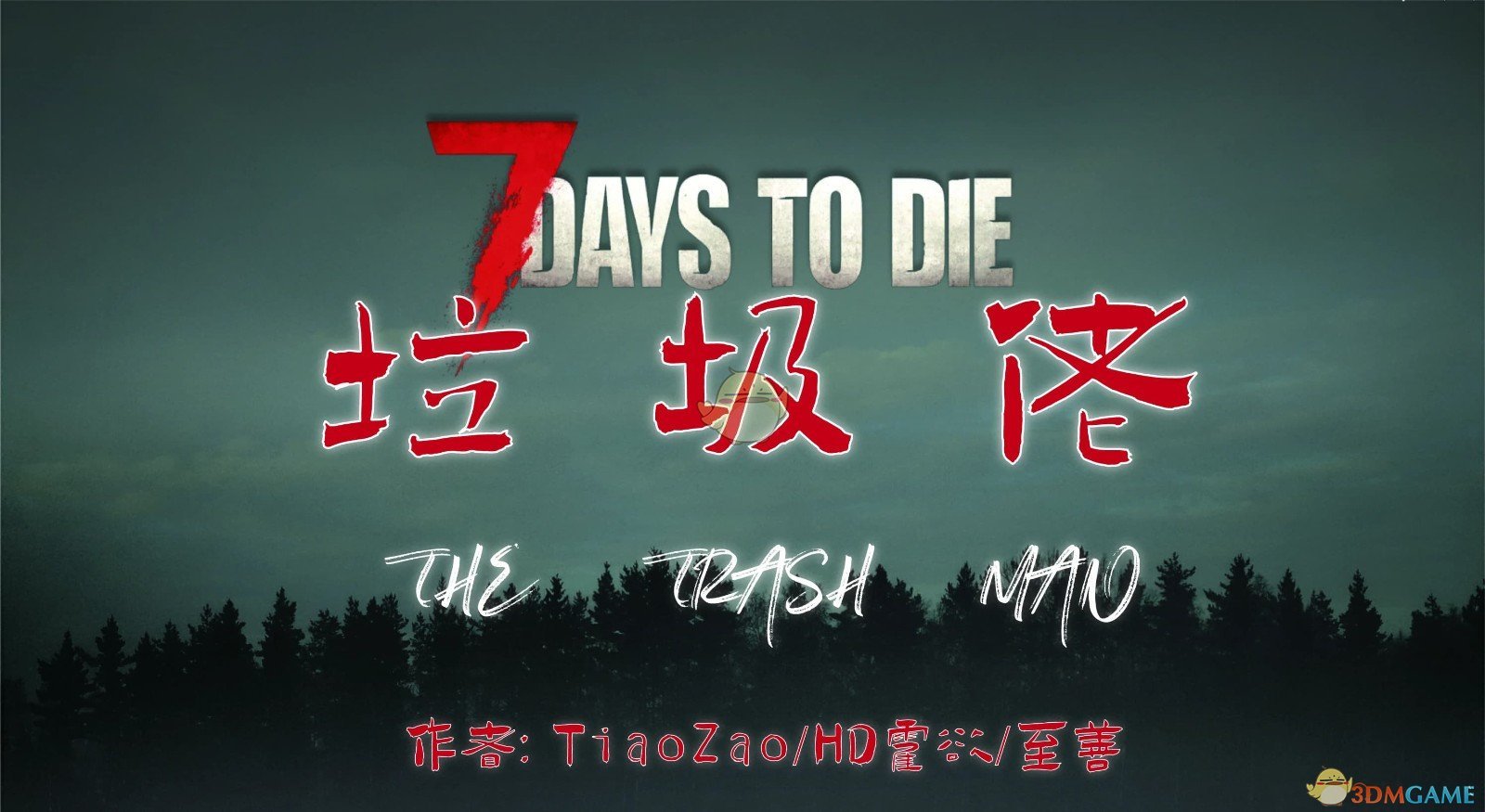 《七日杀》垃圾佬A21MOD