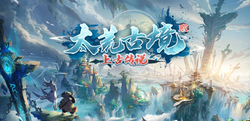 《太荒古境2》V1.1.20正式版[war3地图]