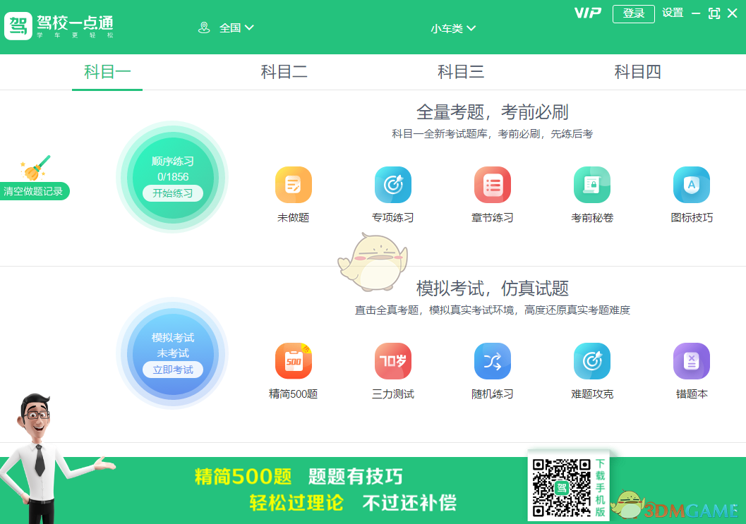 驾校一点通7.2.2