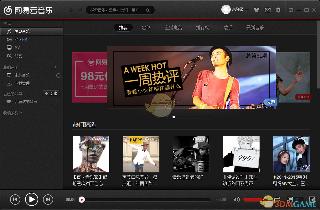 网易云音乐2.10.11.201538