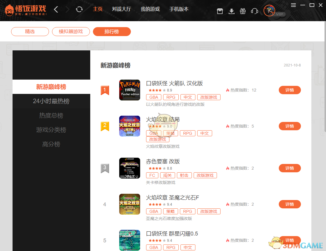 悟饭游戏厅2.0.0.2477