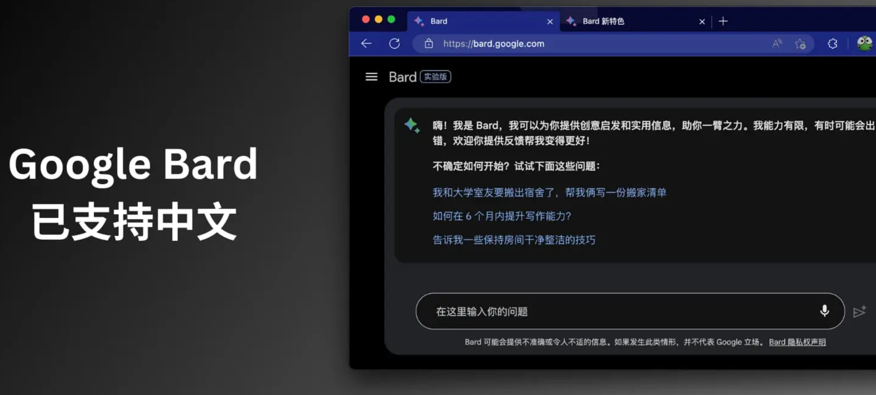 聊天大语言模型谷歌Bard现已支持中文