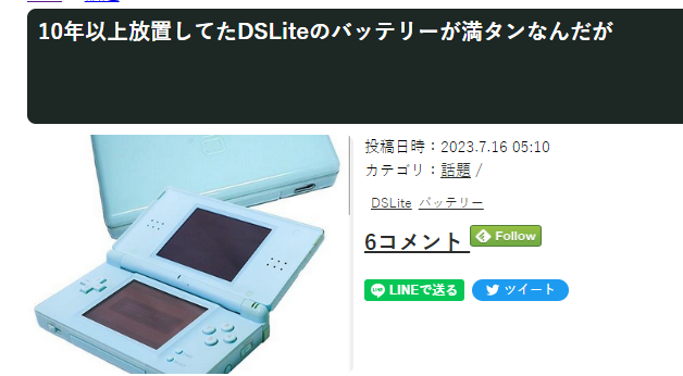 时代强物？日本玩家惊奇发现放置10多年DSLite掌机电量未减