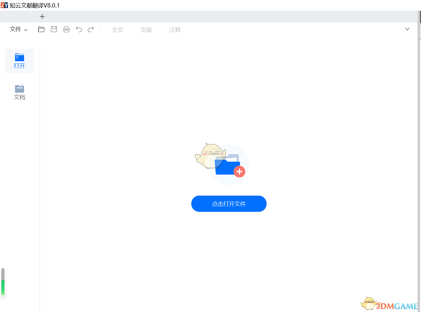 知云文献翻译8.0.1