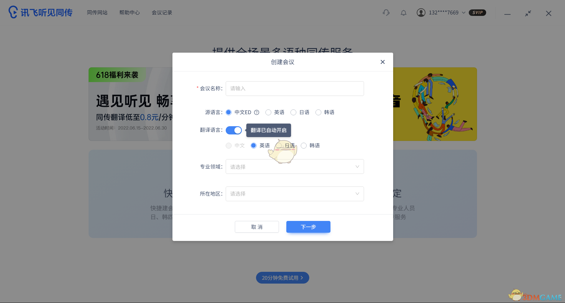 讯飞听见2.0.0851