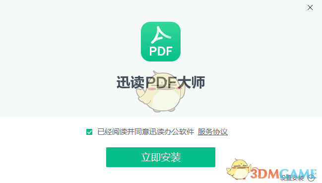 迅读PDF大师3.1.6.6