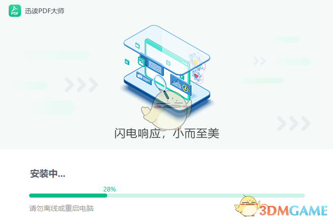 迅读PDF大师3.1.6.6