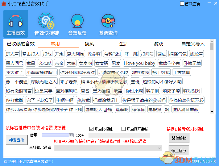 小红花直播音效助手1.0.1.4