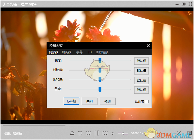 影音先锋最新版10.0.0.3