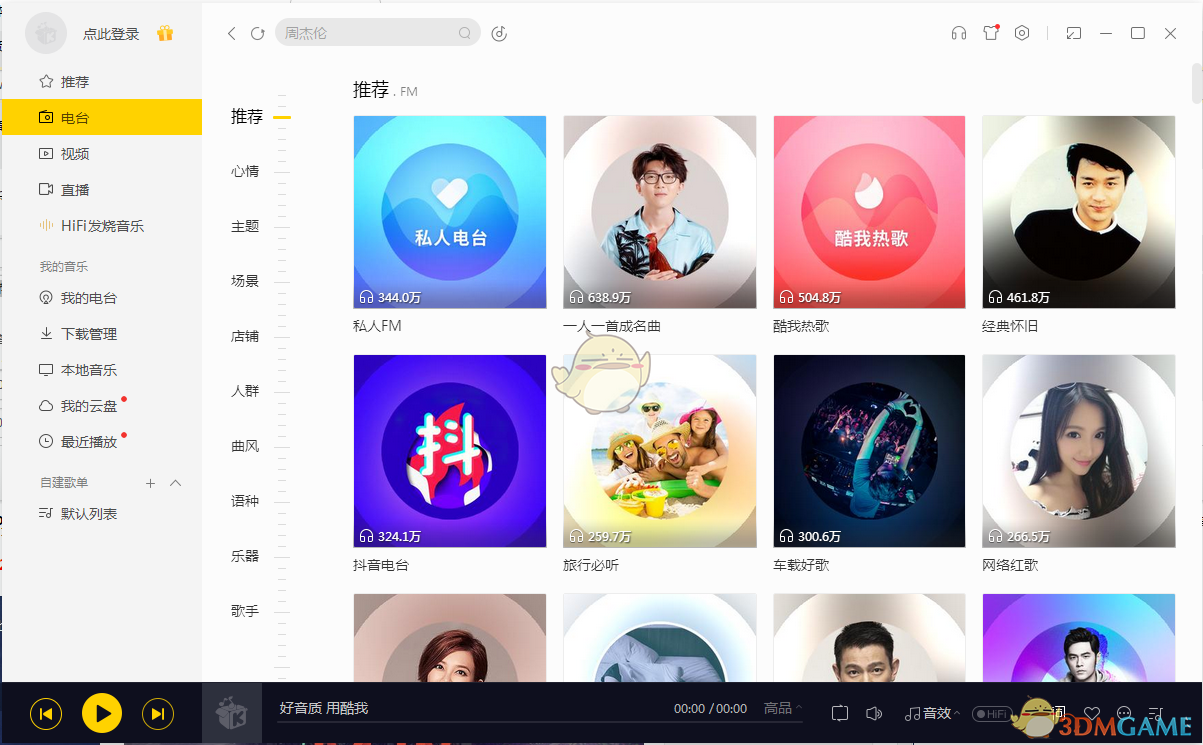 酷我音乐9.2.2.0