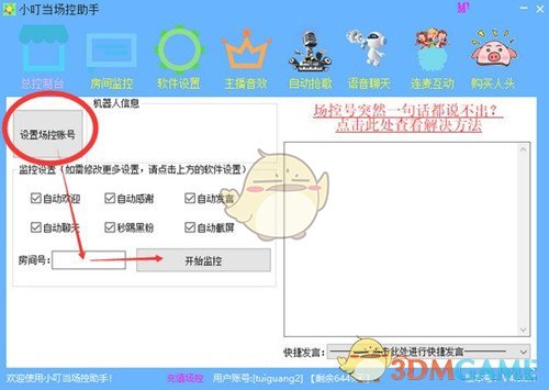小叮当场控助手1.0.1.6