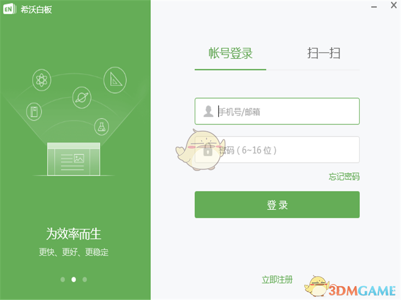 希沃白板5.2.3.718
