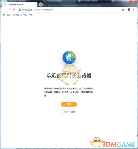 希沃浏览器2.0.10.3573