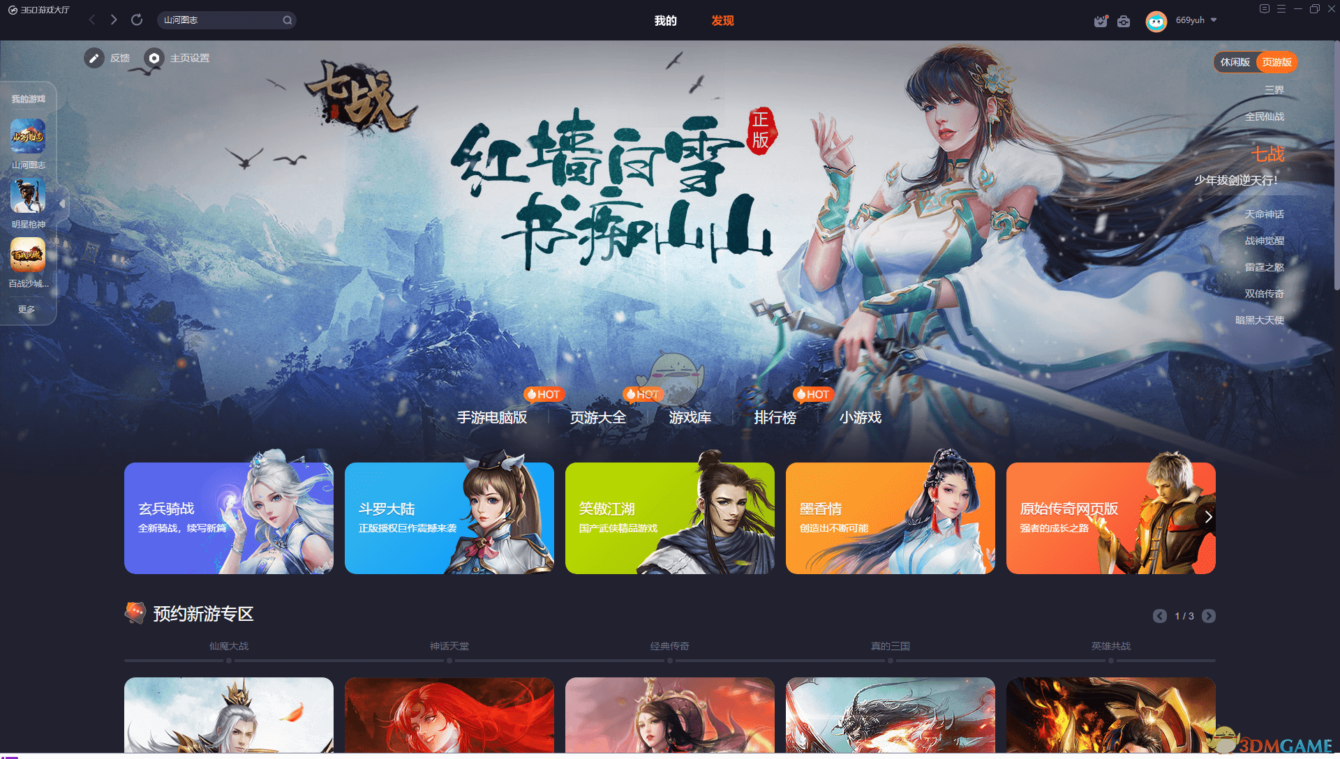 360游戏大厅7.0.0.1001