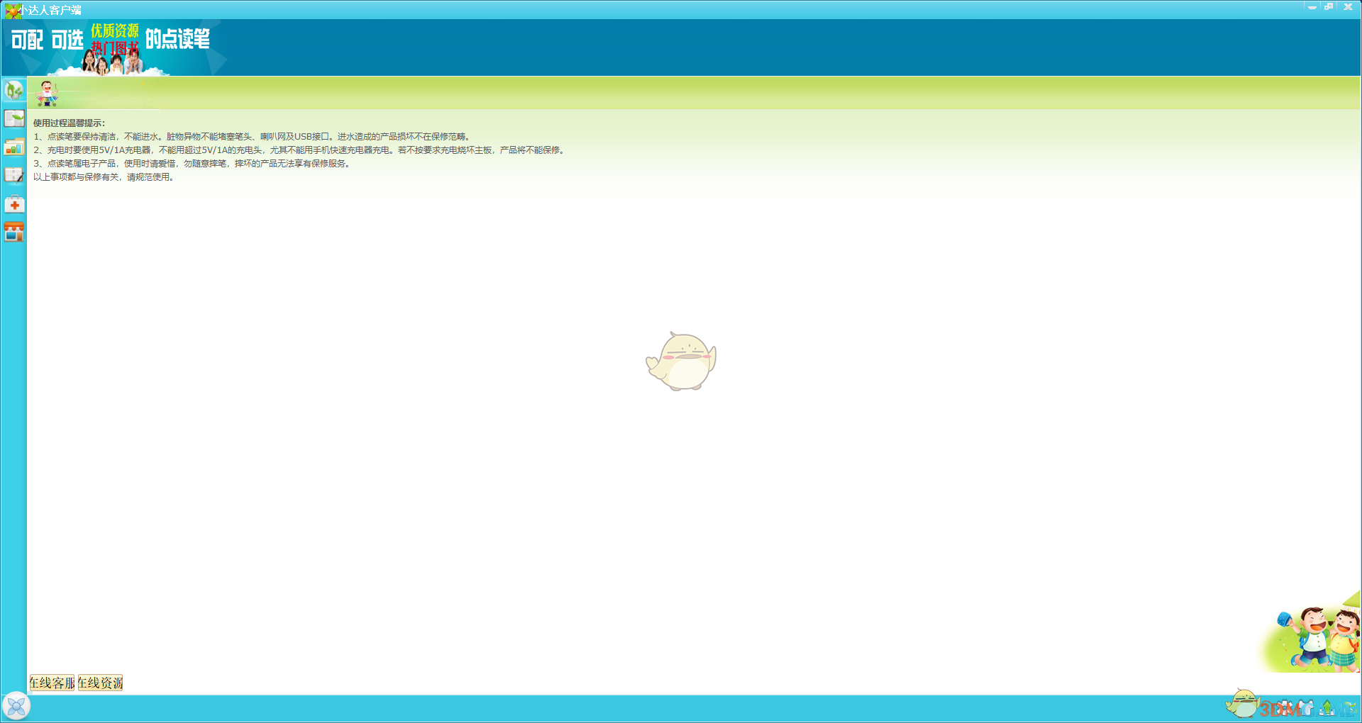 小达人点读笔客户端1.0.1.3