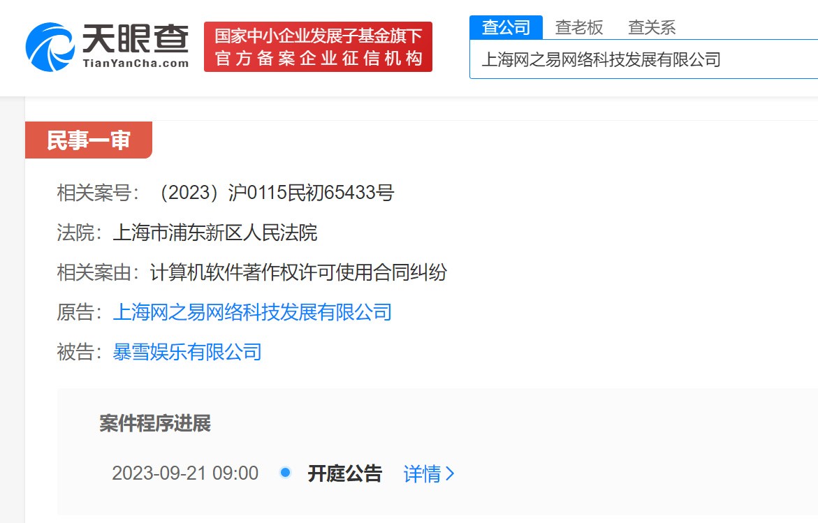 网易索赔暴雪上亿案将于9月21日在上海开庭！