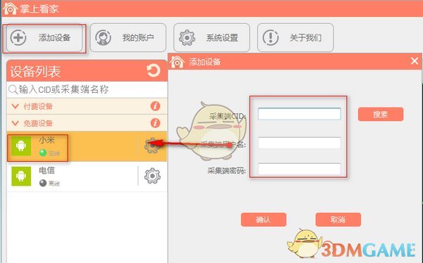 掌上看家观看端5.1.6