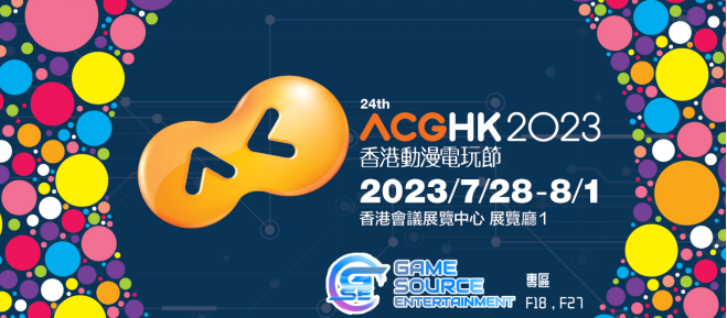 GSE「暑期三重奏」第二股夏日旋风登陆香港动漫电玩节2023 