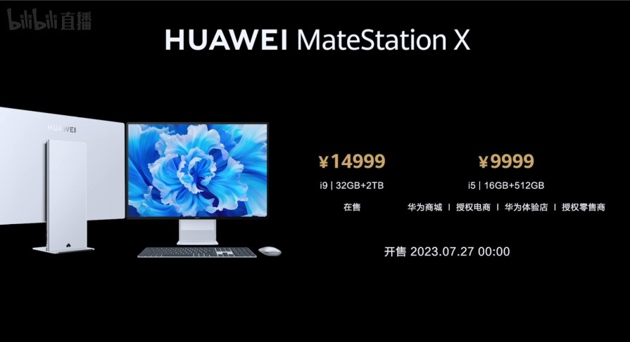 华为全新4K+全面屏一体机发布：12代i5卖9999元