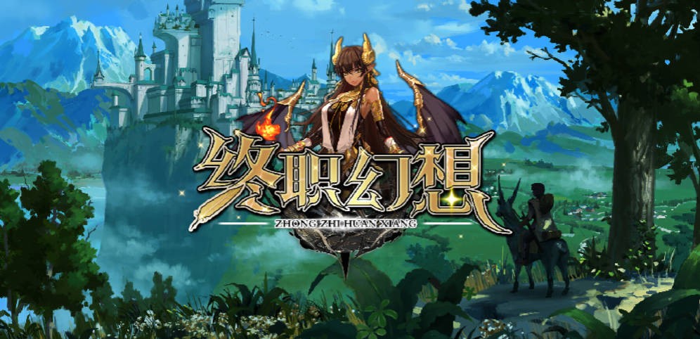 《终职幻想》V1.0.52正式版[war3地图]