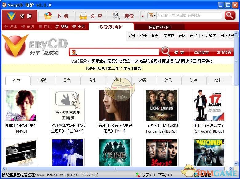 VeryCD电驴官方版1.2.2