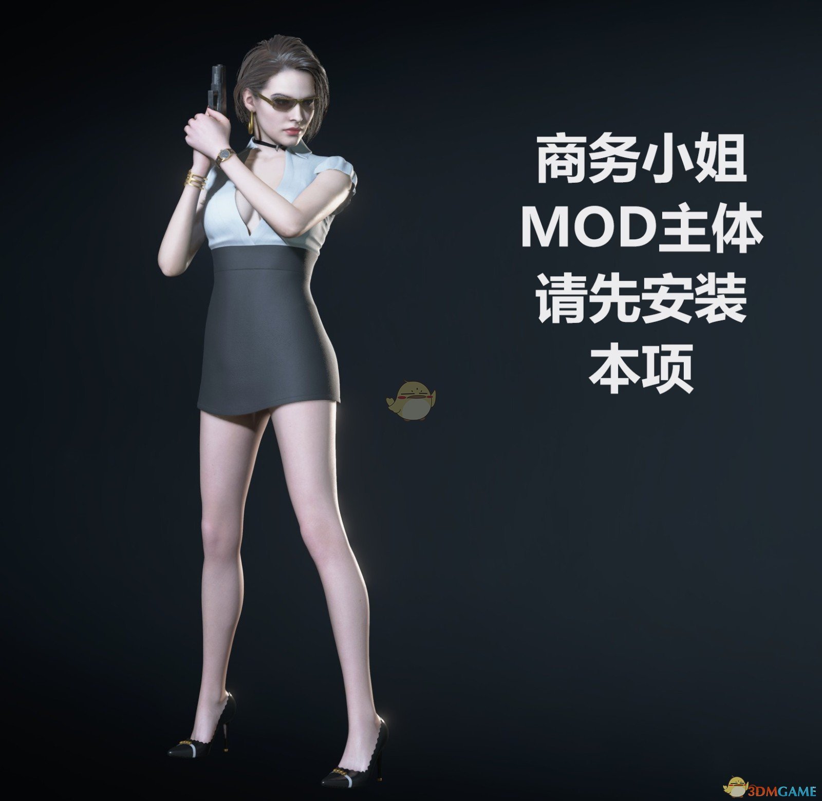 《生化危机3：重制版》吉尔商务女士MOD