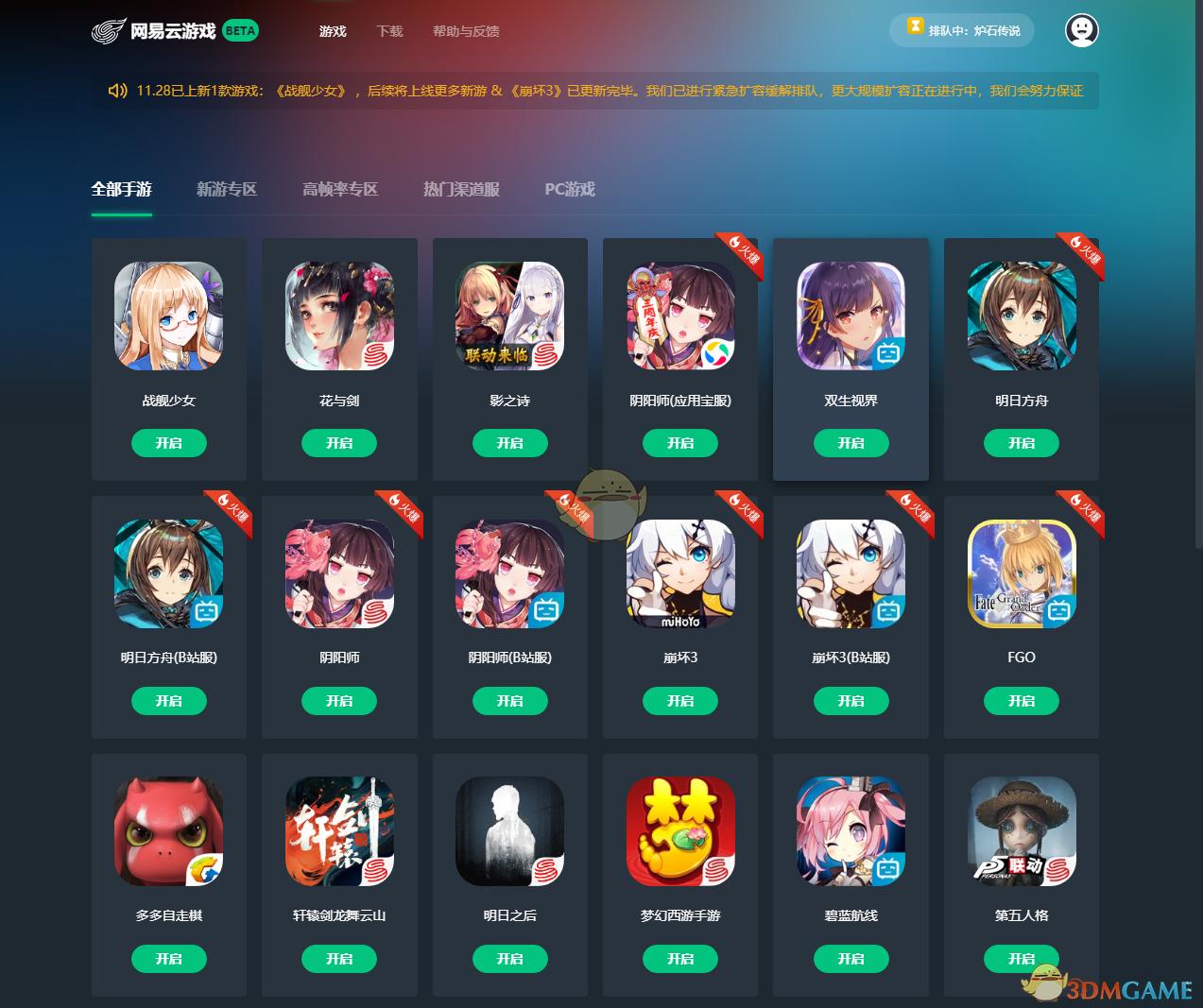 网易游戏平台1.6.1.0262