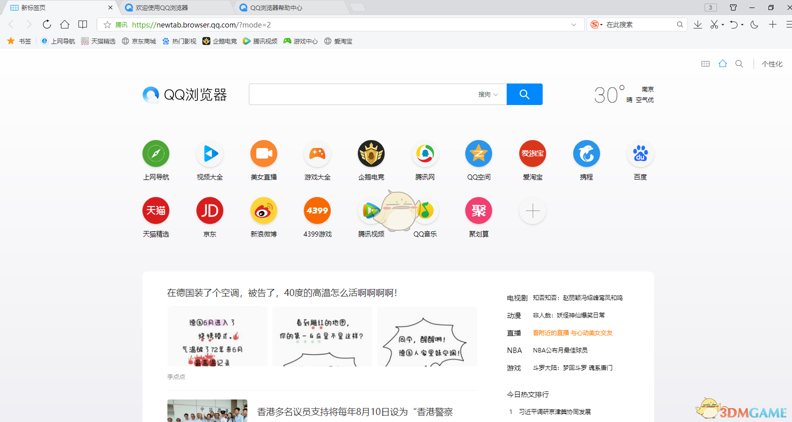 QQ浏览器11.9.0