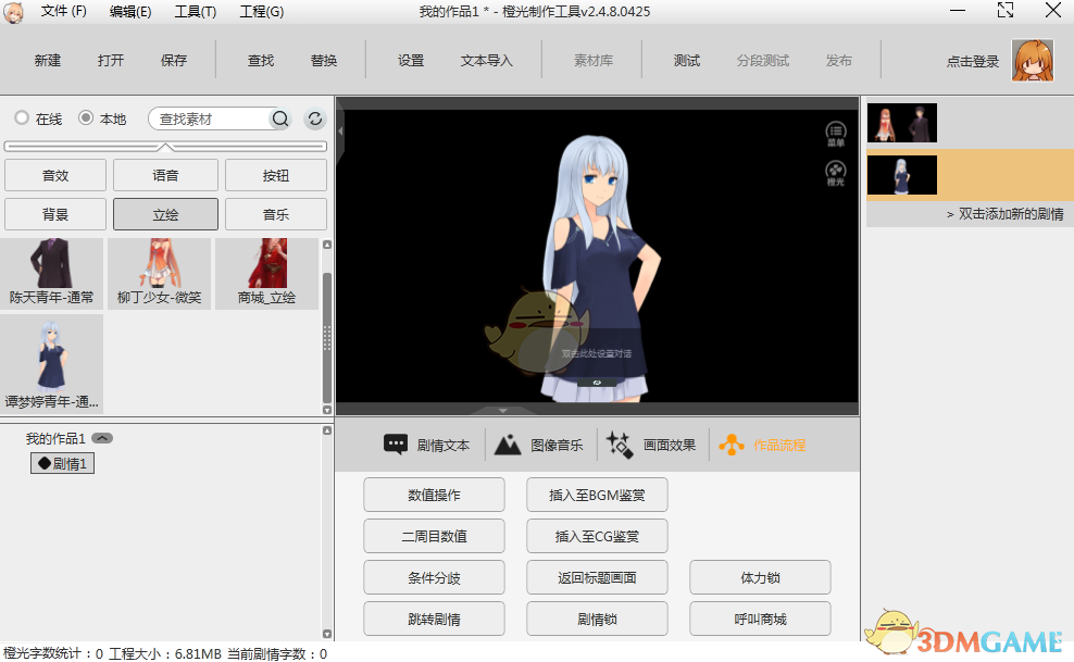 橙光游戏制作工具1.5