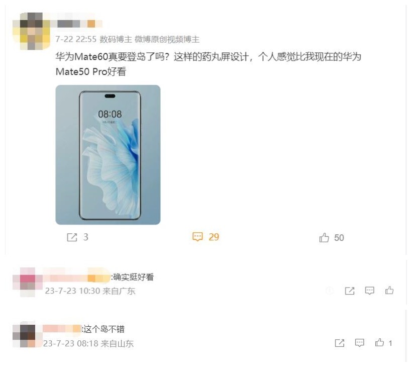 华为Mate 60系列曝光：灵动岛设计 比Mate50 Pro好看