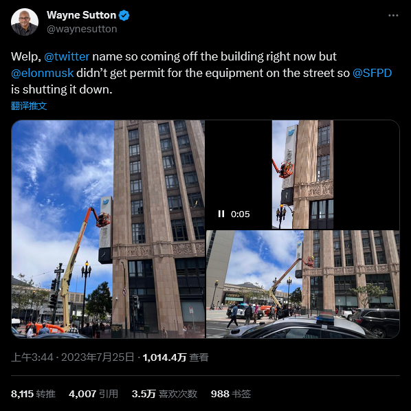 推特公司总部移除标志中 有人报警导致工程停滞