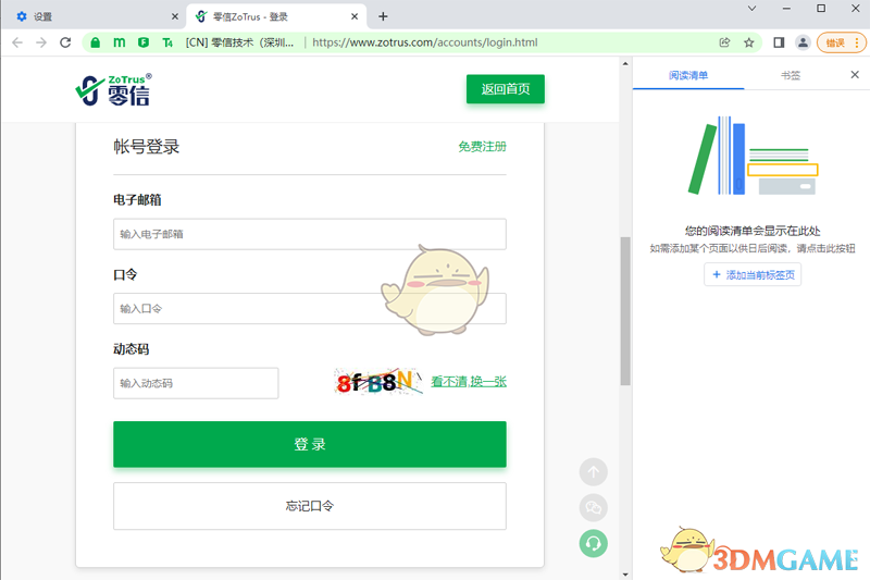 零信浏览器97.0.4692.2240