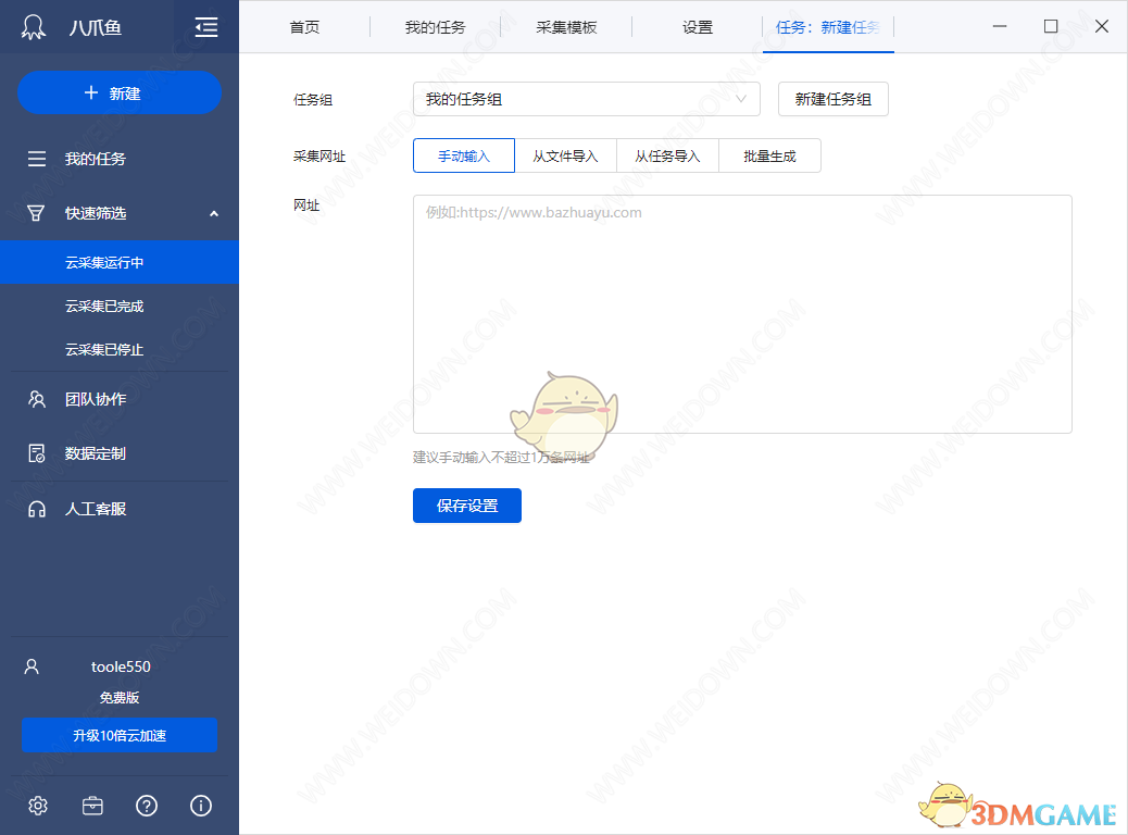 八爪鱼采集器8.6.2