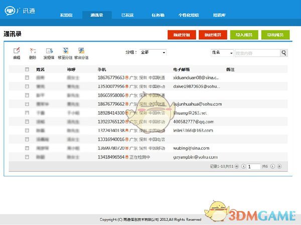 广讯通6.3.12000.6796
