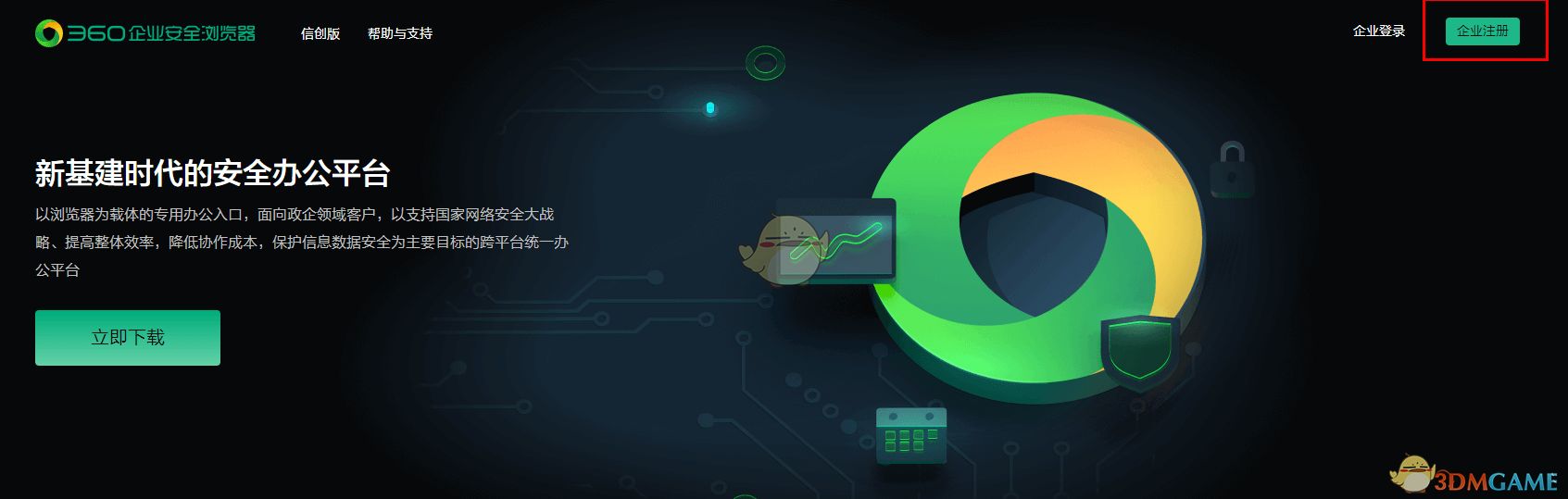 360企业安全浏览器最新版