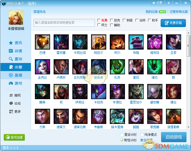 多玩LOL盒子6.9.5