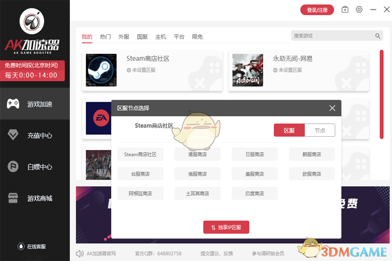 AK游戏加速器2.0.1.24