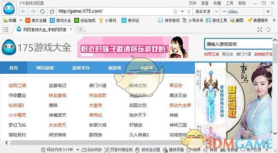 175游戏浏览器3.3.41.877