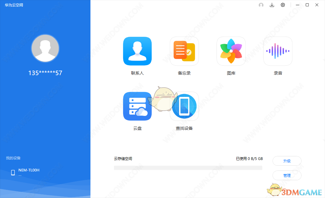 华为云空间11.2.5.301