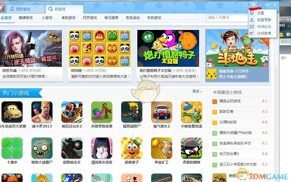 360游戏盒子3.8.7.1048