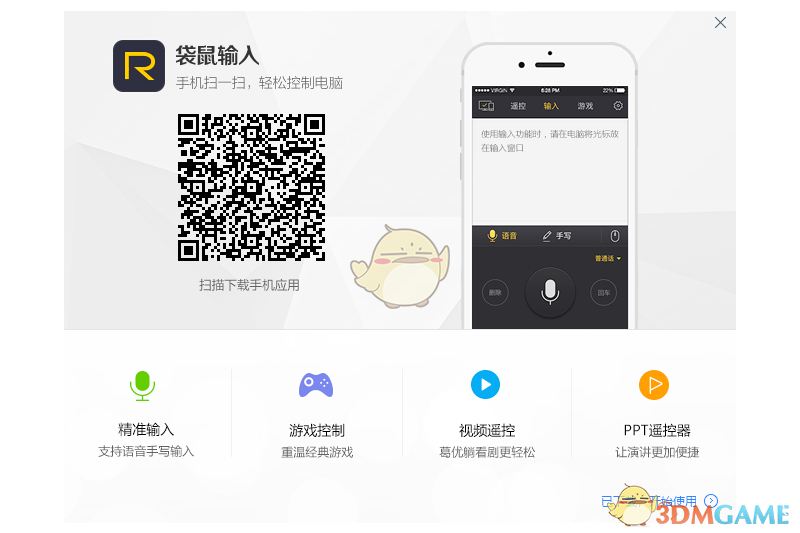 袋鼠输入2.0.0.1043